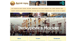 Desktop Screenshot of anothercity.ru